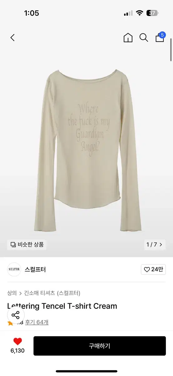 스컬프터 Lettering Tencel T-shirt Cream